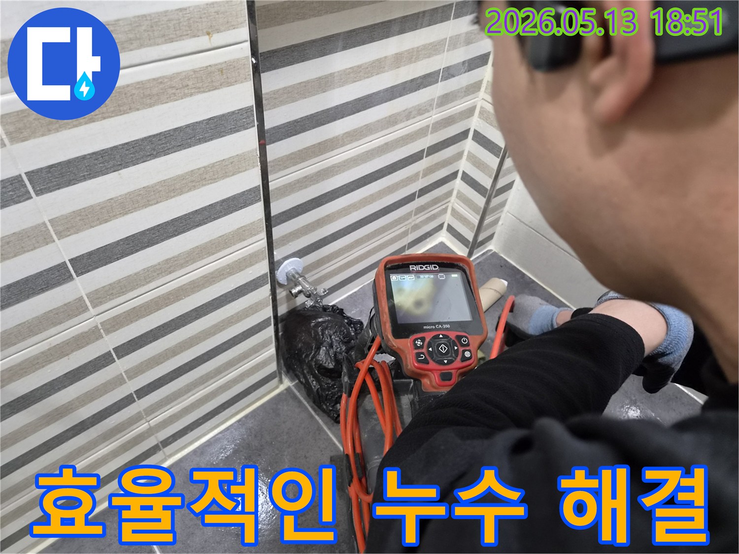 엔지니어가-배관 내시경으로-누수 지점을 정확히 파악하여-효율적인 공사를-진행하는-모습