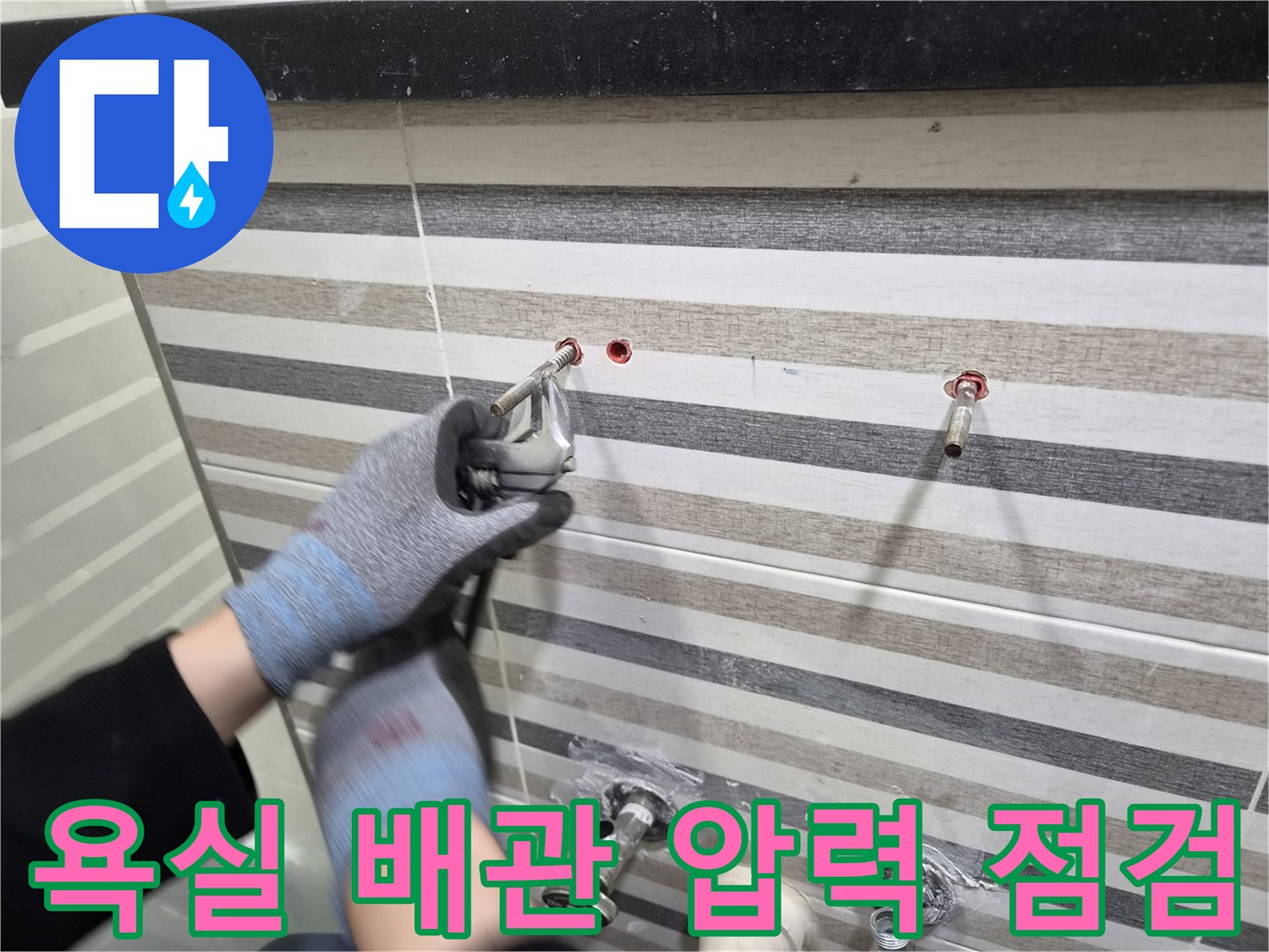 연수구 현장-세면대 벽면 배관 연결부 검사 중
