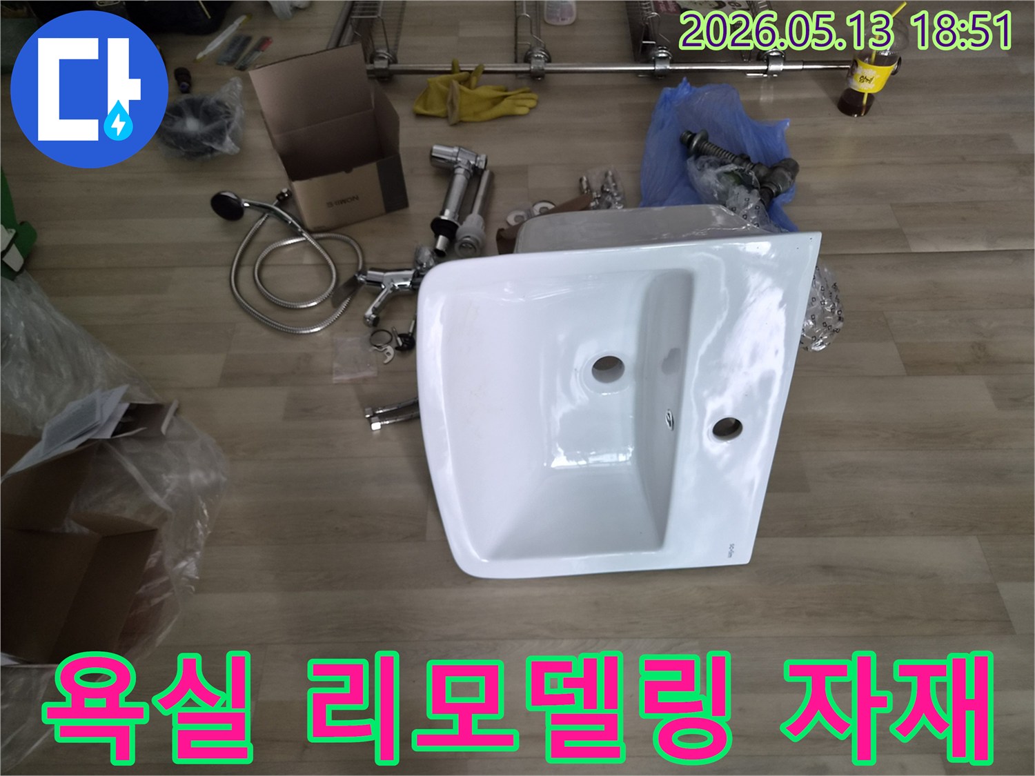욕실 누수 해결과-리모델링을 위한-새 세면대와-다양한 수도 부품들이-준비되어 있습니다.