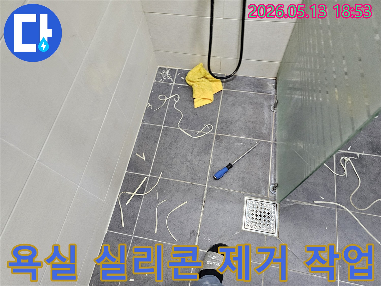 욕실-샤워부스-주변의-오래된-실리콘과-이물질을-제거하여-누수-보수-준비를-하는-과정을-보여주는-사진입니다