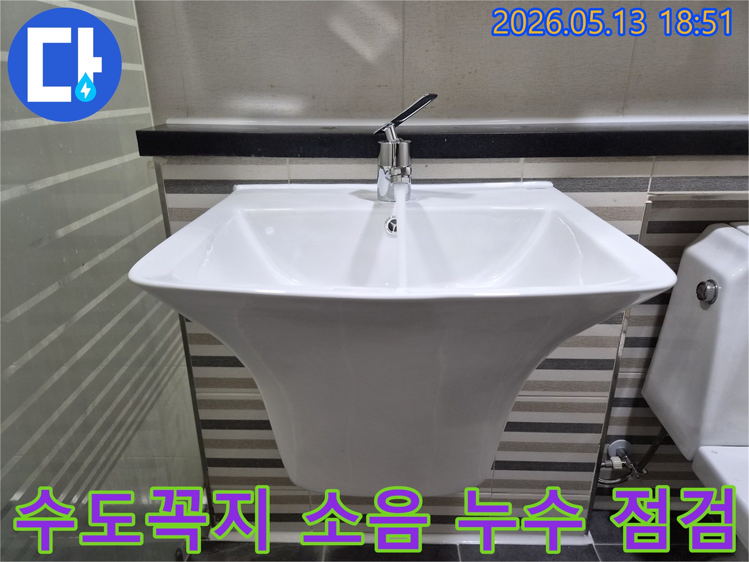인천 연수구 아파트의-욕실 세면대 수도꼭지에서-소음이 발생하여-누수 여부를-함께 점검하는 모습입니다