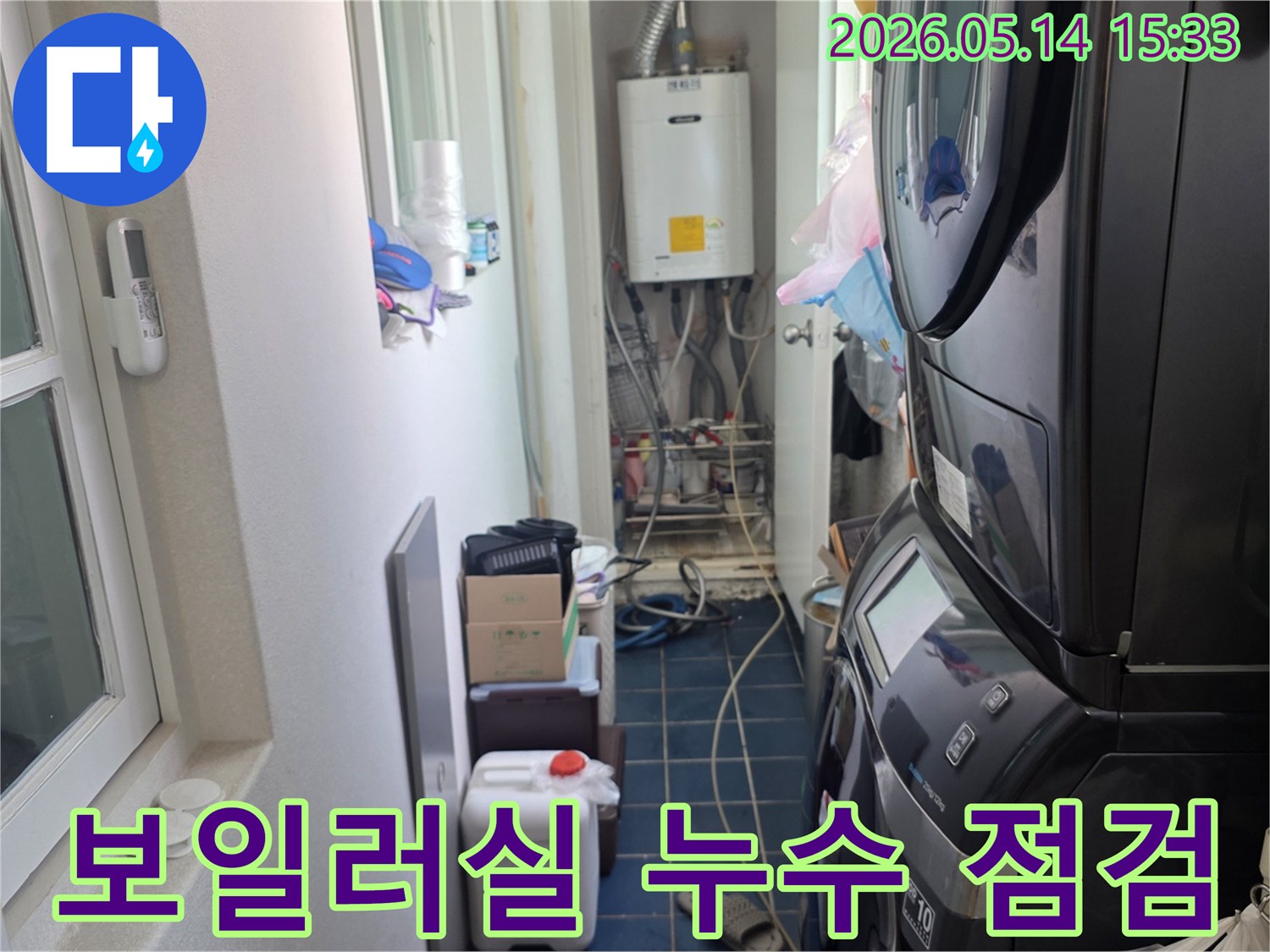 고양시 일산서구 탄현동 아파트-보일러실 누수 현장-꼼꼼한 점검 진행 중