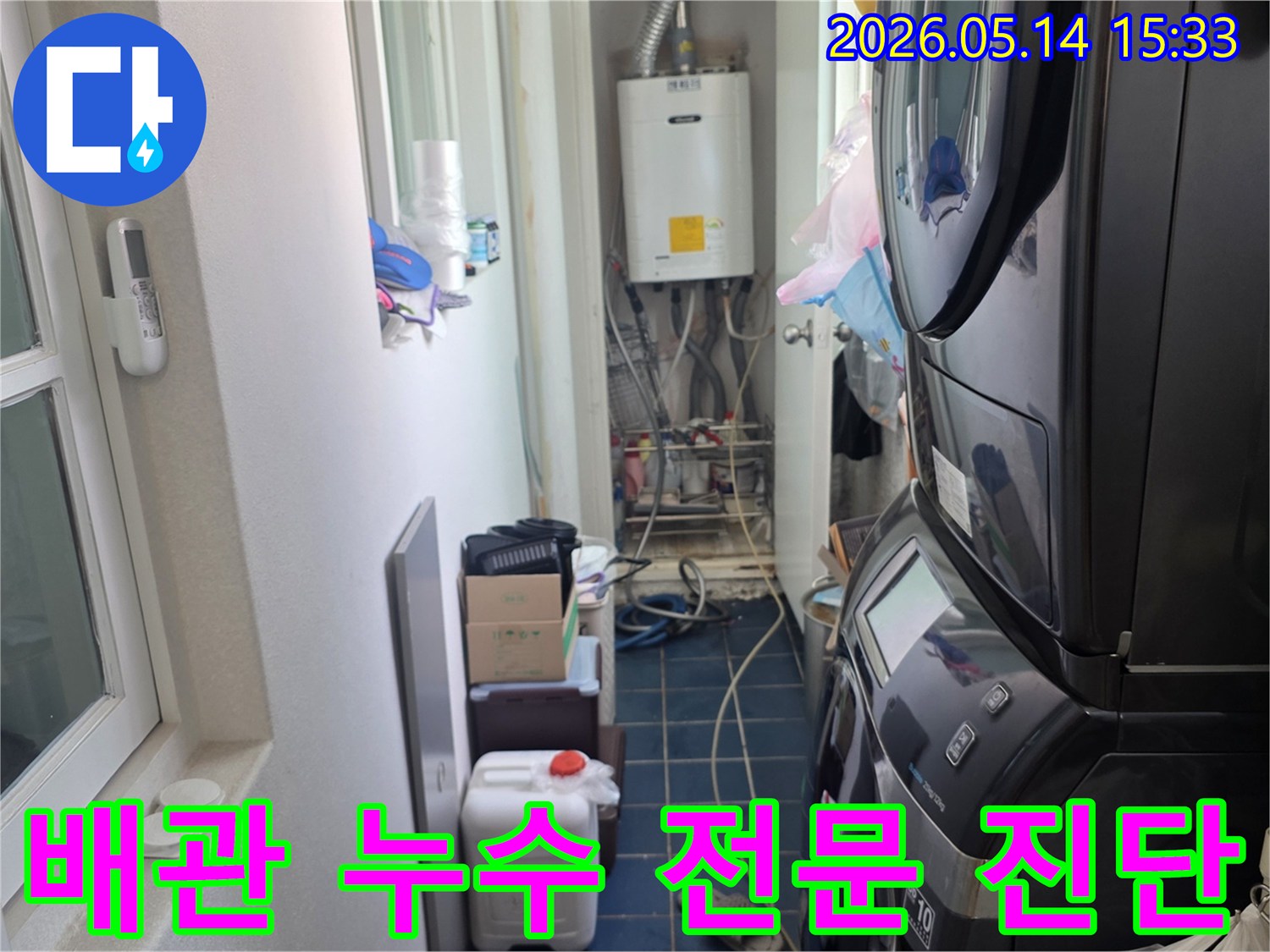 고양시 일산서구 탄현동 아파트-보일러실 배관 누수 현장-전문적인 진단 필수