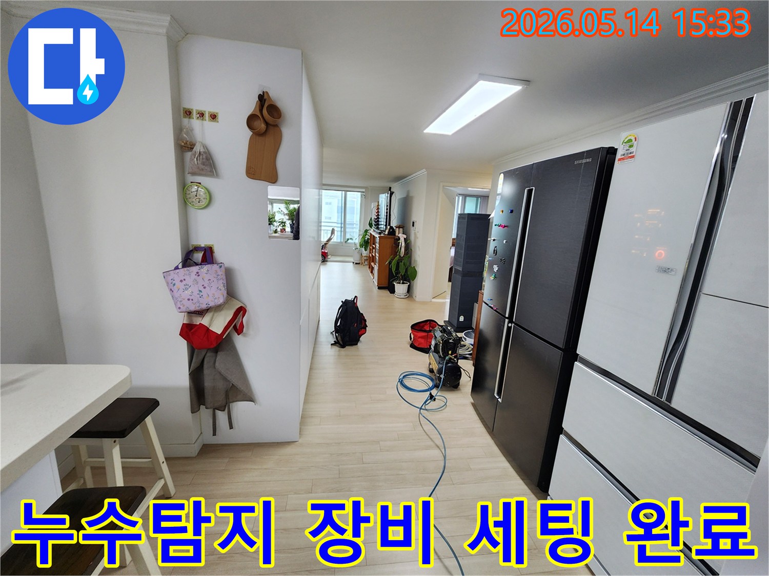 누수 탐지 작업을 시작하기 위해-모든 장비 세팅을 완료한-고객님 댁의 현장