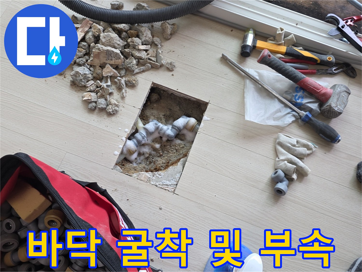 누수가 발생한 굴착 구멍과 주변의 배관 교체용 자재들