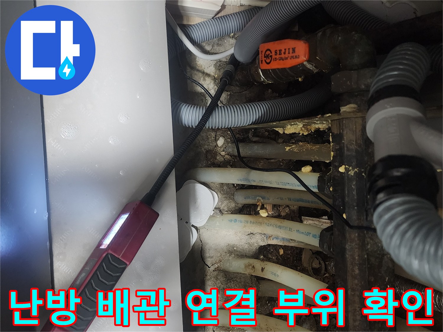 보일러-분배기-하단-배관-연결-상태-정밀-진단-장비-사용