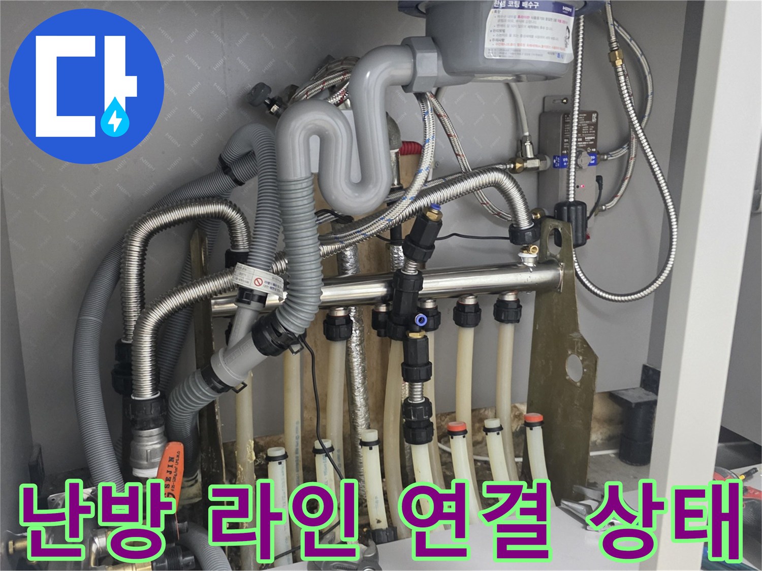 아파트 분배기에 연결된 스테인리스 주름관과 플라스틱 배관들