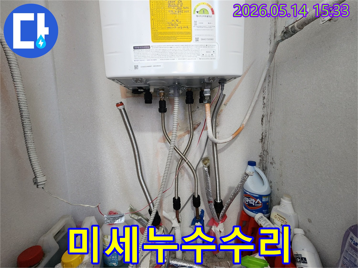 오래된 보일러 배관에서 발생한-미세 누수 현장을-전문가가 점검하는 모습입니다