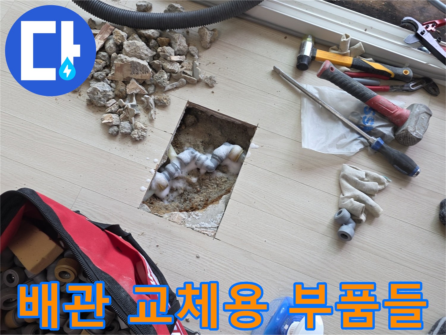작업 현장에 놓인 다양한 규격의 배관 연결 커넥터와 공구
