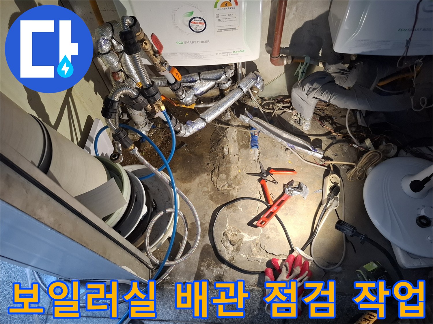 성북구 현장 - 보일러 연결 배관과 누수 확인용 공압 장비