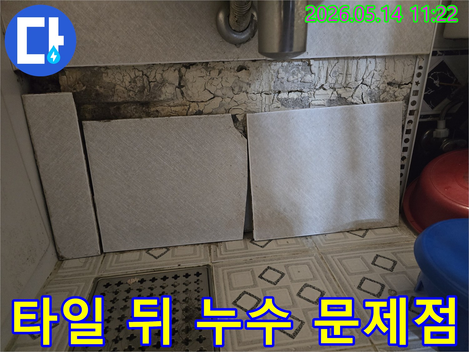 누수-진단-현장-벽면-타일-제거-후-드러난-숨겨진-물-손상-문제점-발견