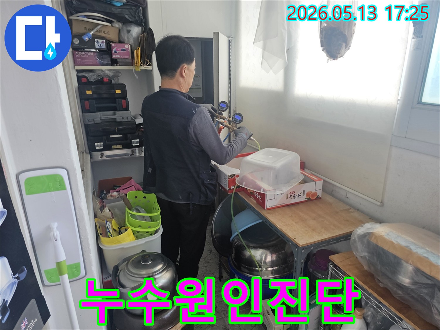 의정부-신곡동-아파트에서-누수-탐지-작업이-진행되는-현장-사진