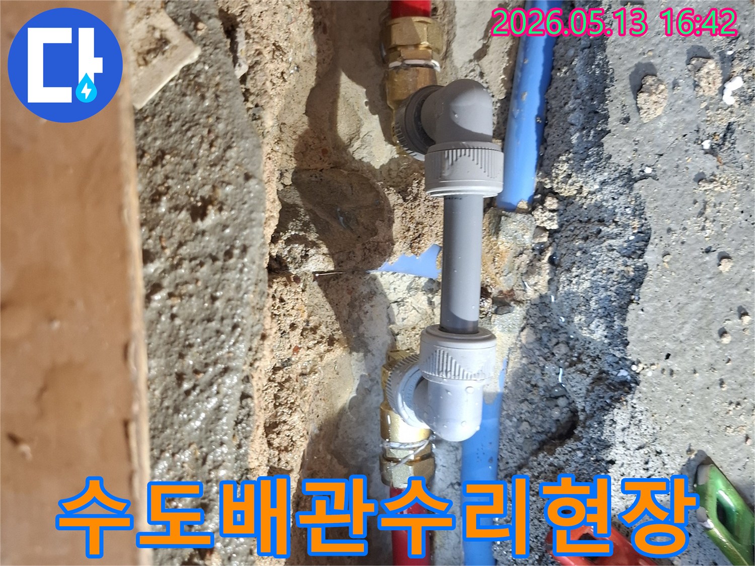 오래된-수도배관을-잘라내고-새로운-배관으로-연결하는-작업-과정입니다