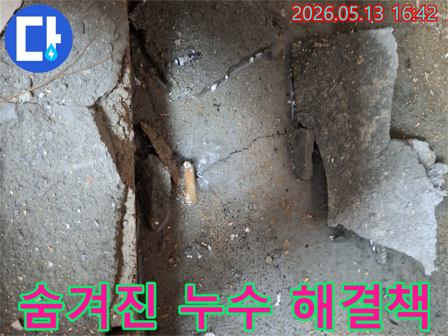 콘크리트 바닥을 파쇄하여-드러난 물고임은-숨겨진 누수 문제를 해결하기 위한 첫 단계입니다.