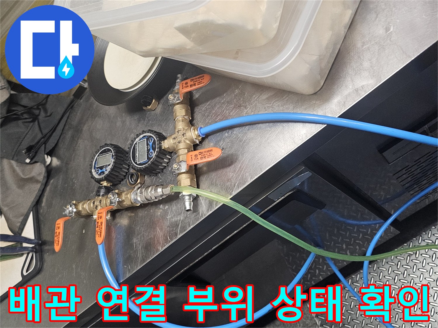 싱크대-아래쪽-파란색과-초록색-급수-호스-연결부