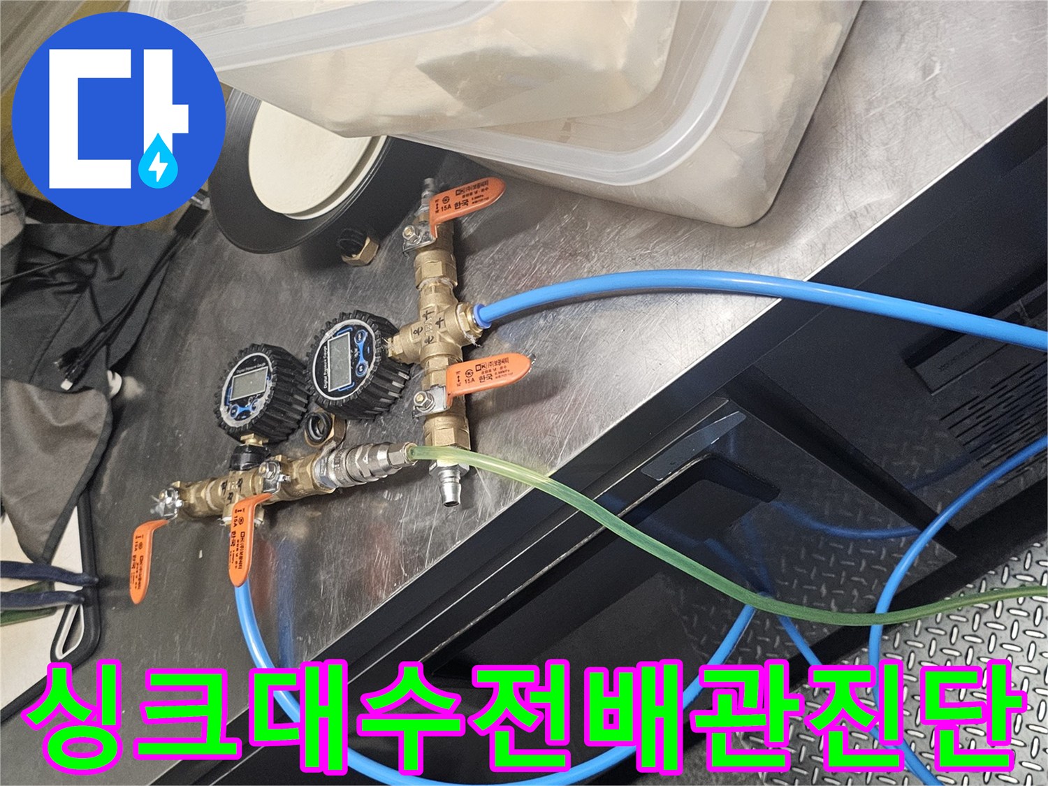 싱크대 하부 수전 밸브와 연결된 호스들의 모습