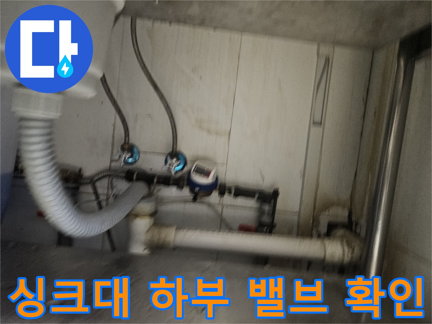 종로구 싱크대 내부-수전 연결 호스와 중간 급수 밸브