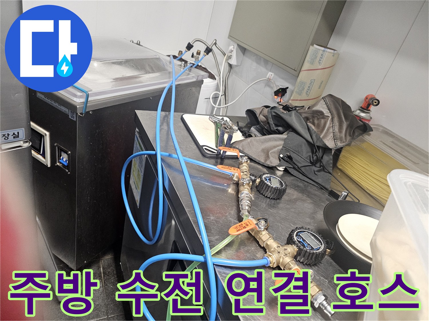 파란색-급수-호스와-금속-배관-연결-지점