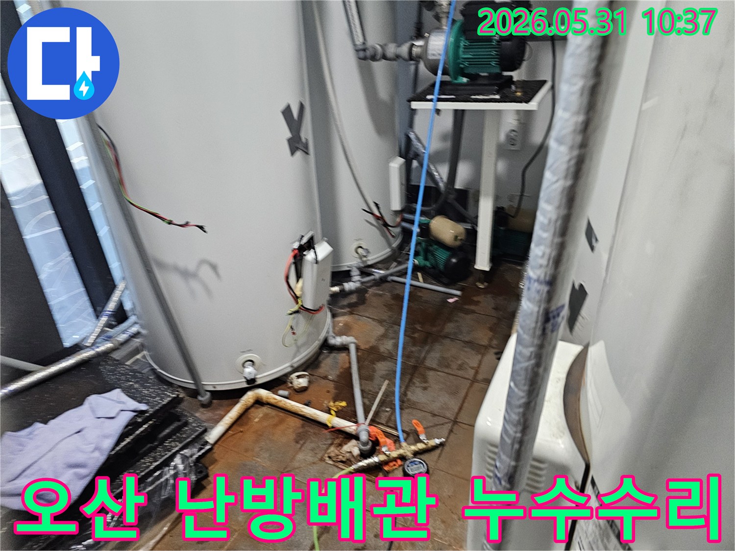 이 사진은-오산-지역의-보일러실에서-난방배관의-누수를-전문가가-탐지하고-수리-작업을-진행하는-현장-모습을-보여줍니다.