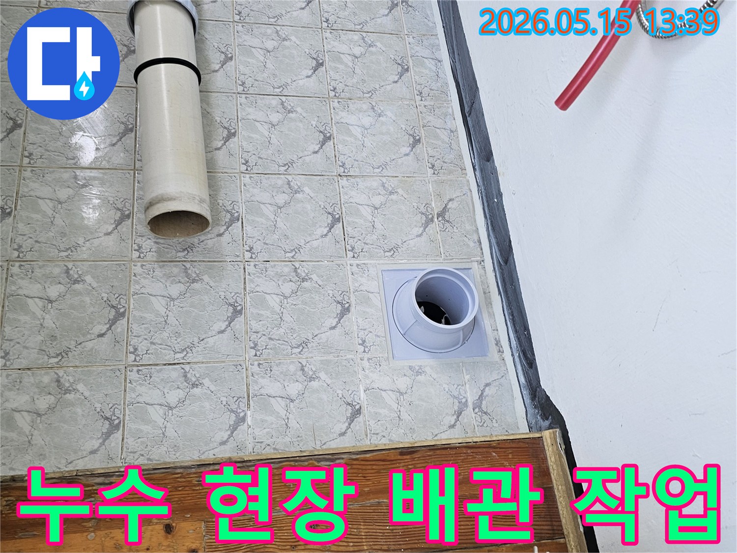 낡은 배관으로 인한 누수를 해결하고자-새로운 배관을 설치하는 전문적인 공사 현장입니다