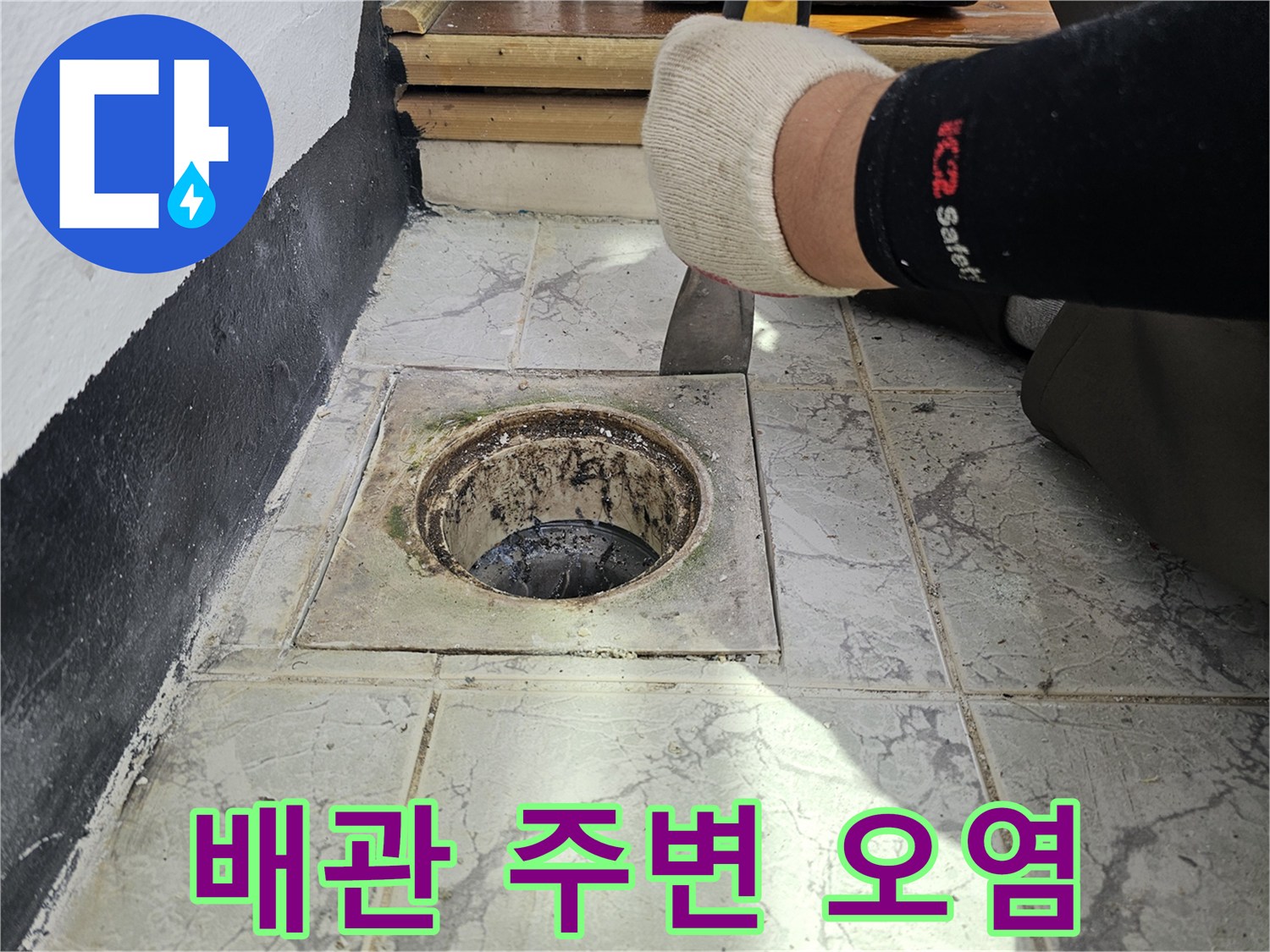 물때와 이물질로 오염된 우수관 배관 입구 상태