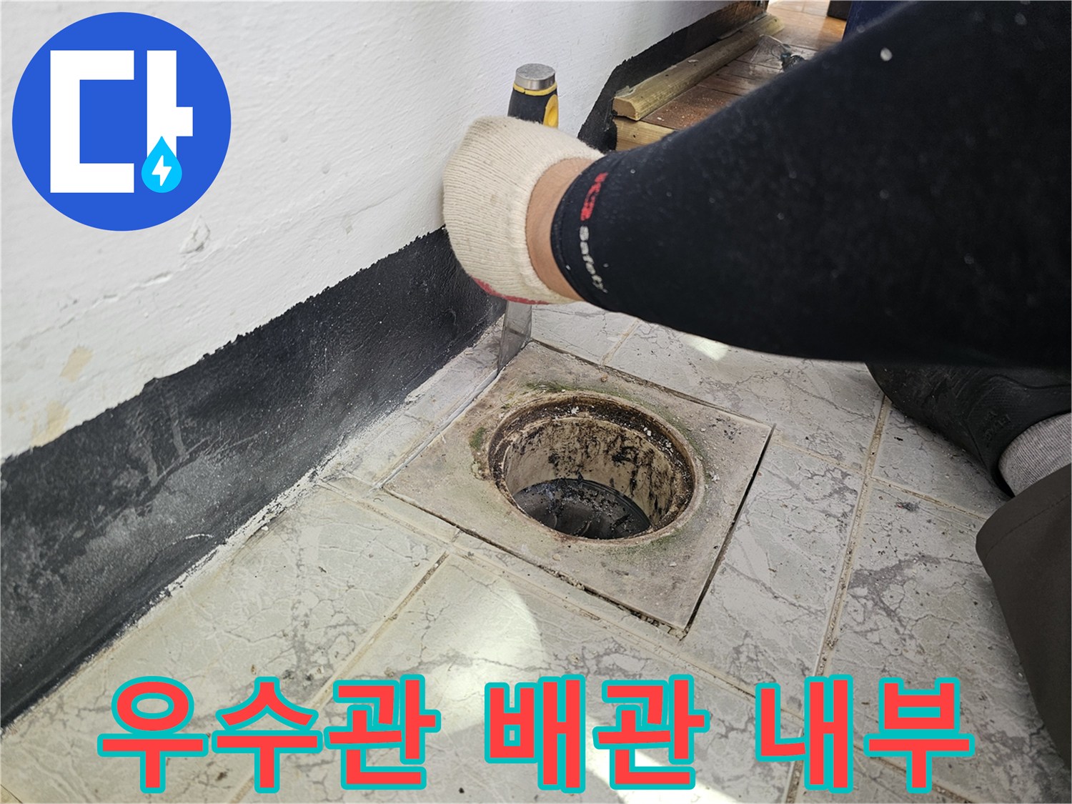 의정부 신곡동 현장 우수관 배관 접합부 모습
