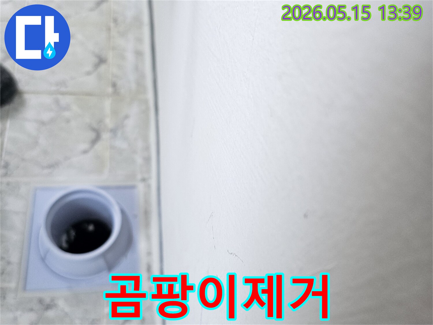 천장-누수-흔적-주변에-발생한-곰팡이를-제거하기-위해-촬영된-현장-사진입니다