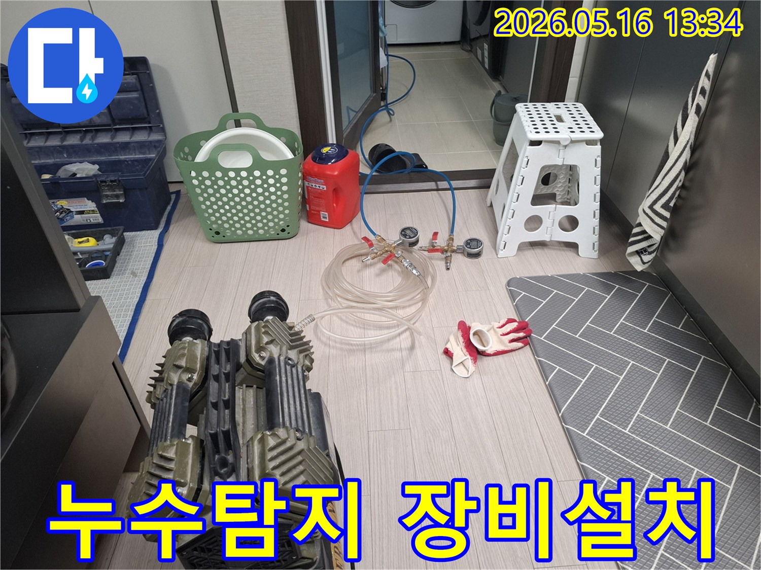 누수 탐지 전문가가-배관 압력 검사를 위해-장비를 준비하고 있는 현장입니다.