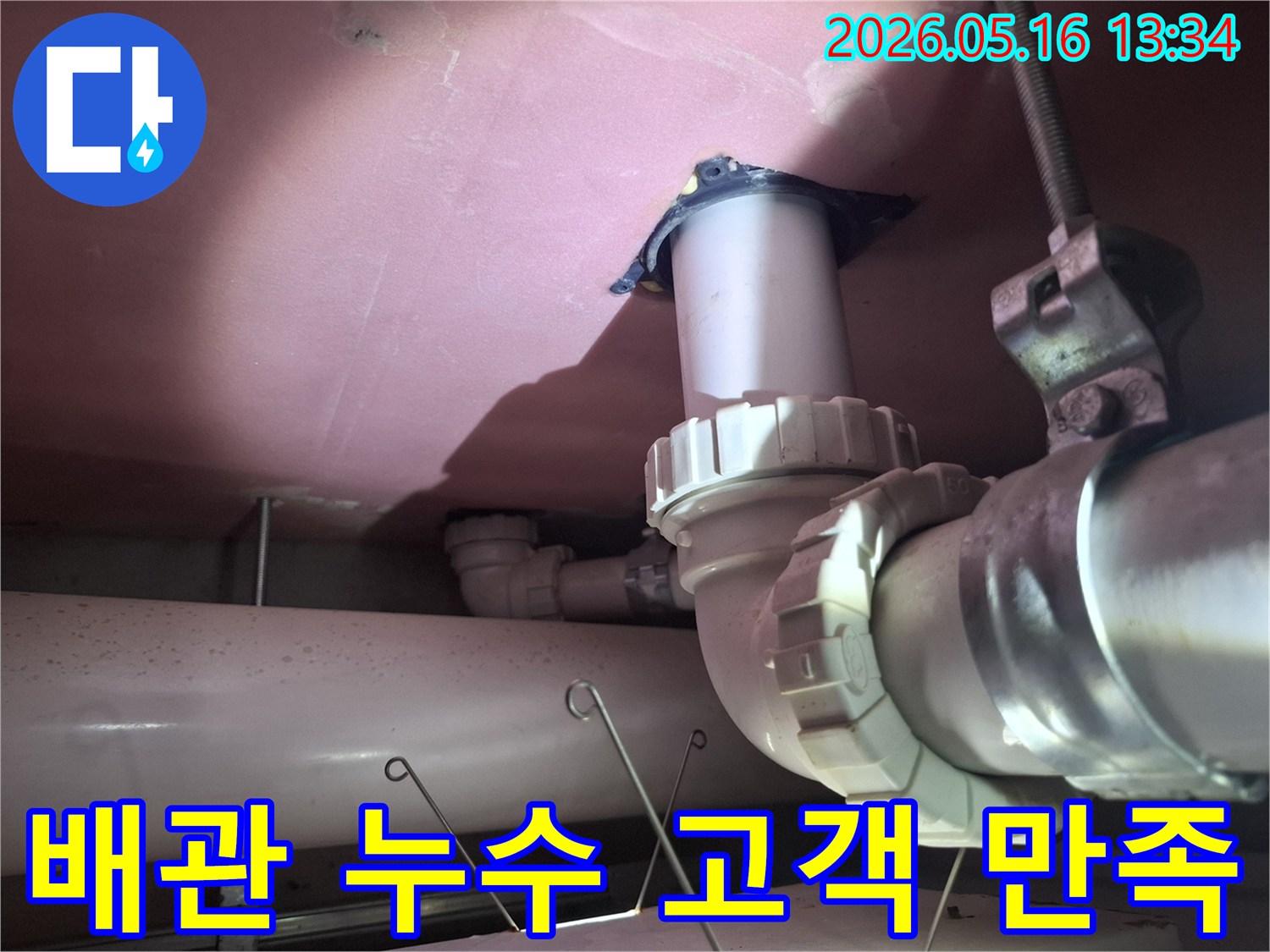 천장 배관의-누수 지점을-신속하게 조치하여-고객 만족을-이끌어내는-전문가의-작업 현장입니다.