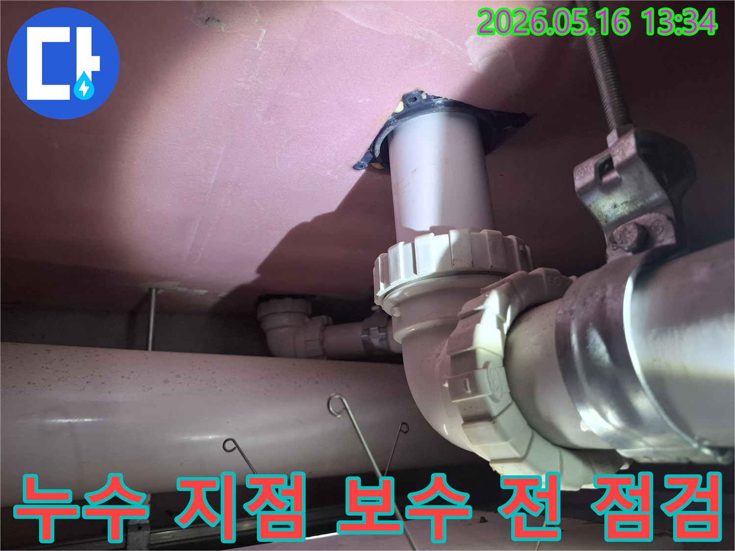 천장 배관의-누수 지점을-정확히 확인하고-보수 작업을-시작하기 전-최종 점검을 하는-전문가의 모습입니다.