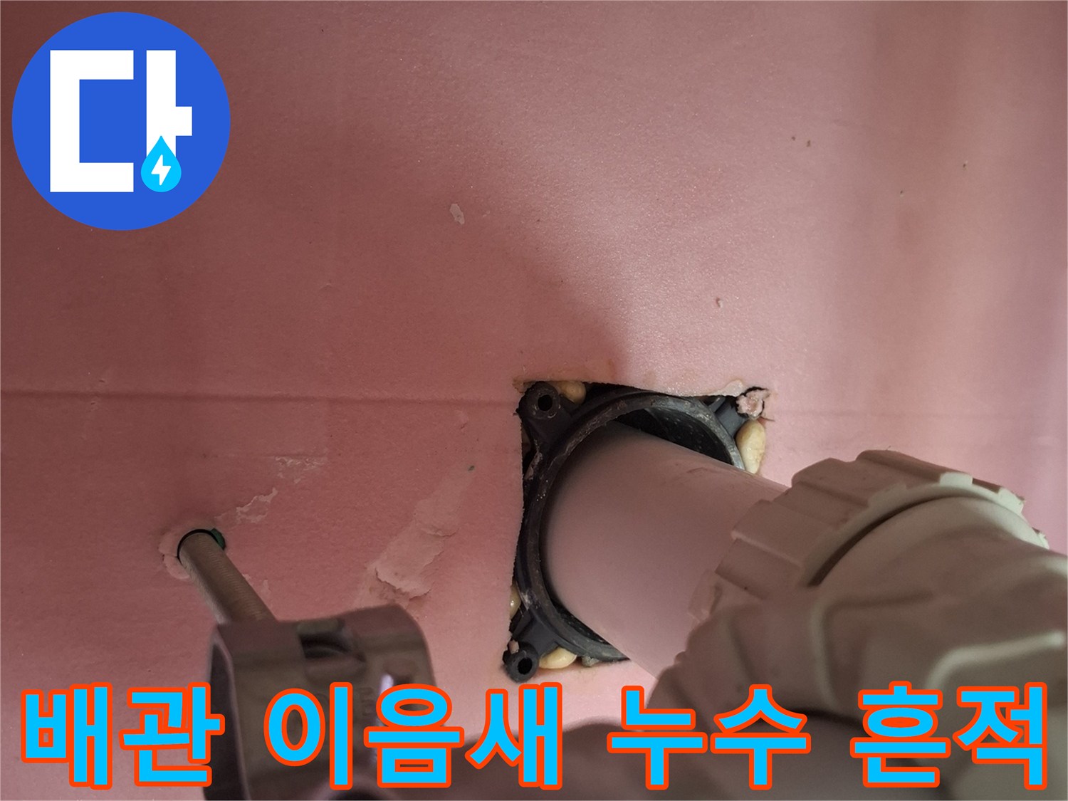 천장 배관의 연결 부위와 주변 마감재 상태를 나타냅니다.
