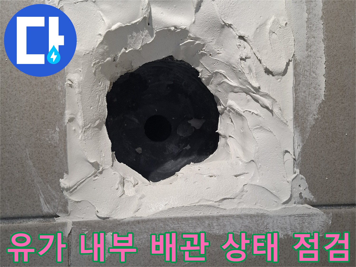 화장실-배수구-내부-배관-노출-현장-사진