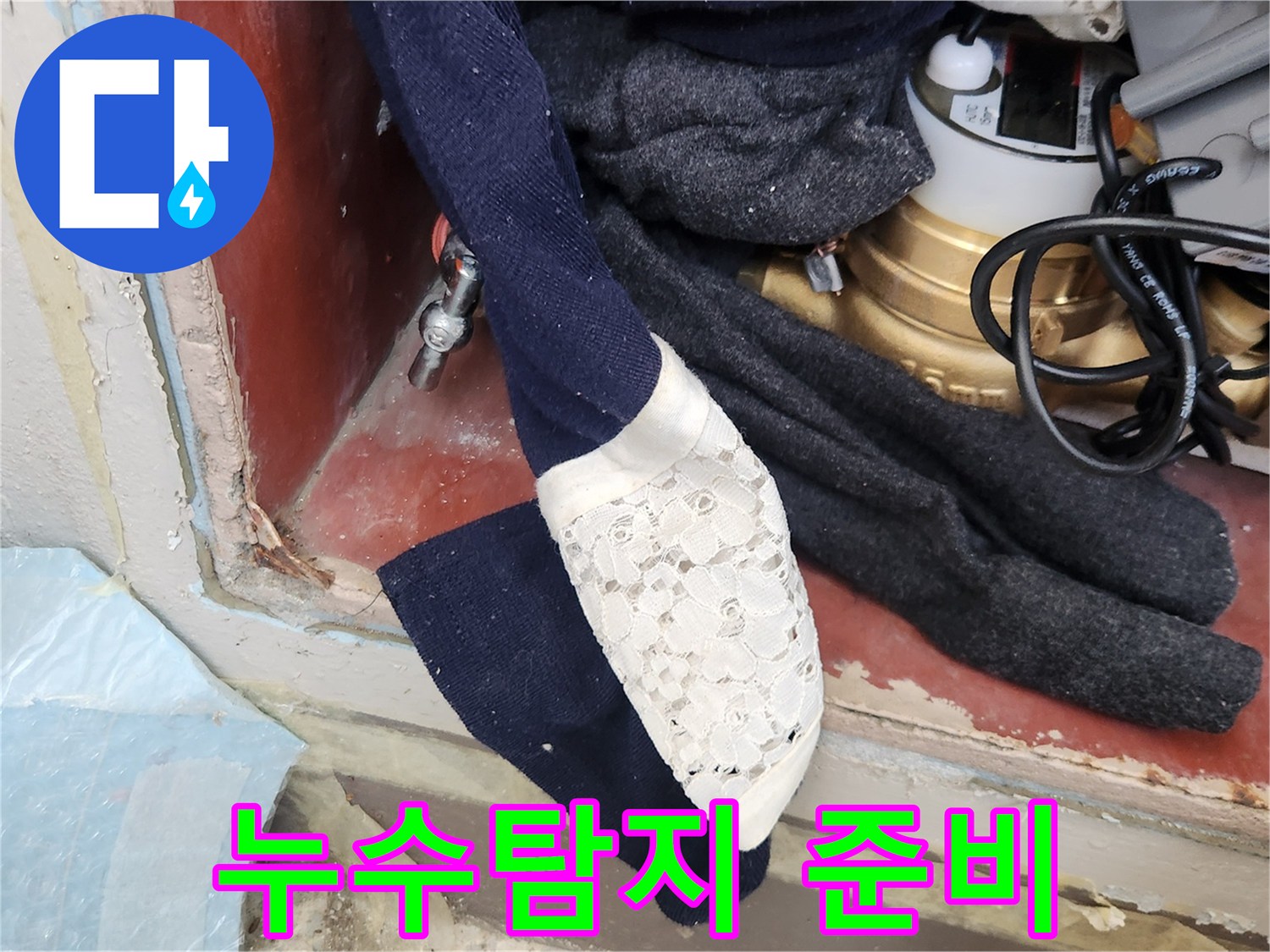 수도 계량기함 내부의 밸브를 잠가-물 공급을 일시적으로 차단하는 모습입니다.