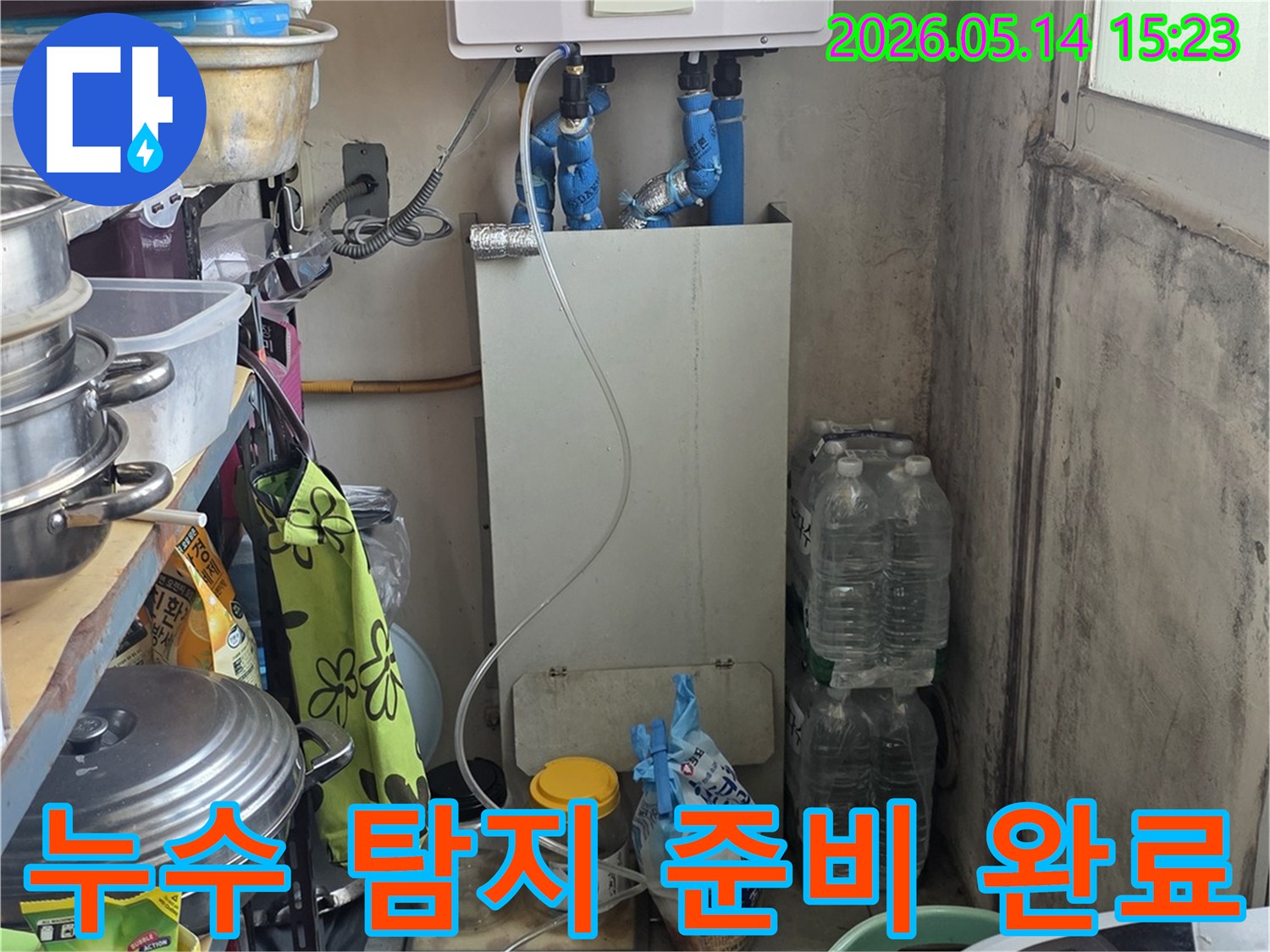 누수-정밀-탐지-위한-장비-설치-준비-완료-현장