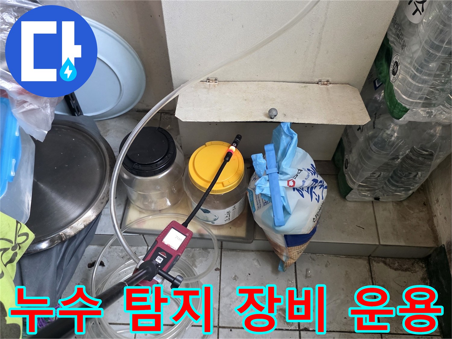 배관-사이로-가스 탐지기를-집중적으로-조사하는-장면