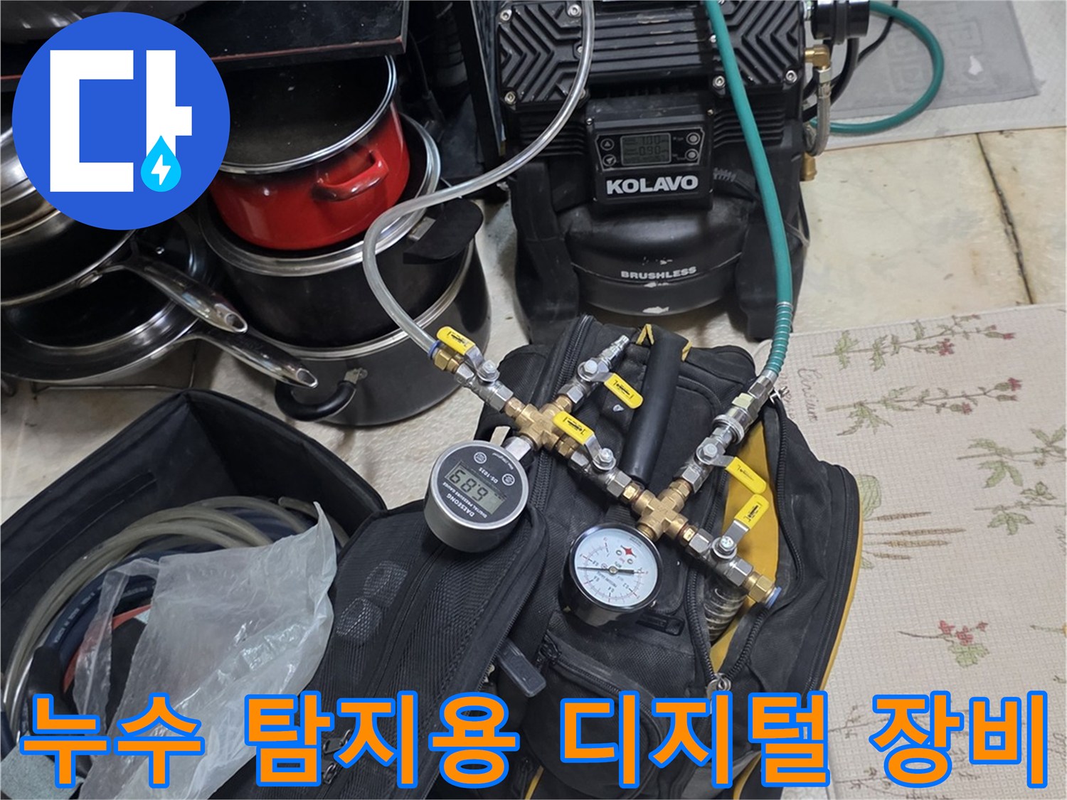 배관의 미세한 누수를 찾기 위한-가스 탐지기와 압력 게이지 구성