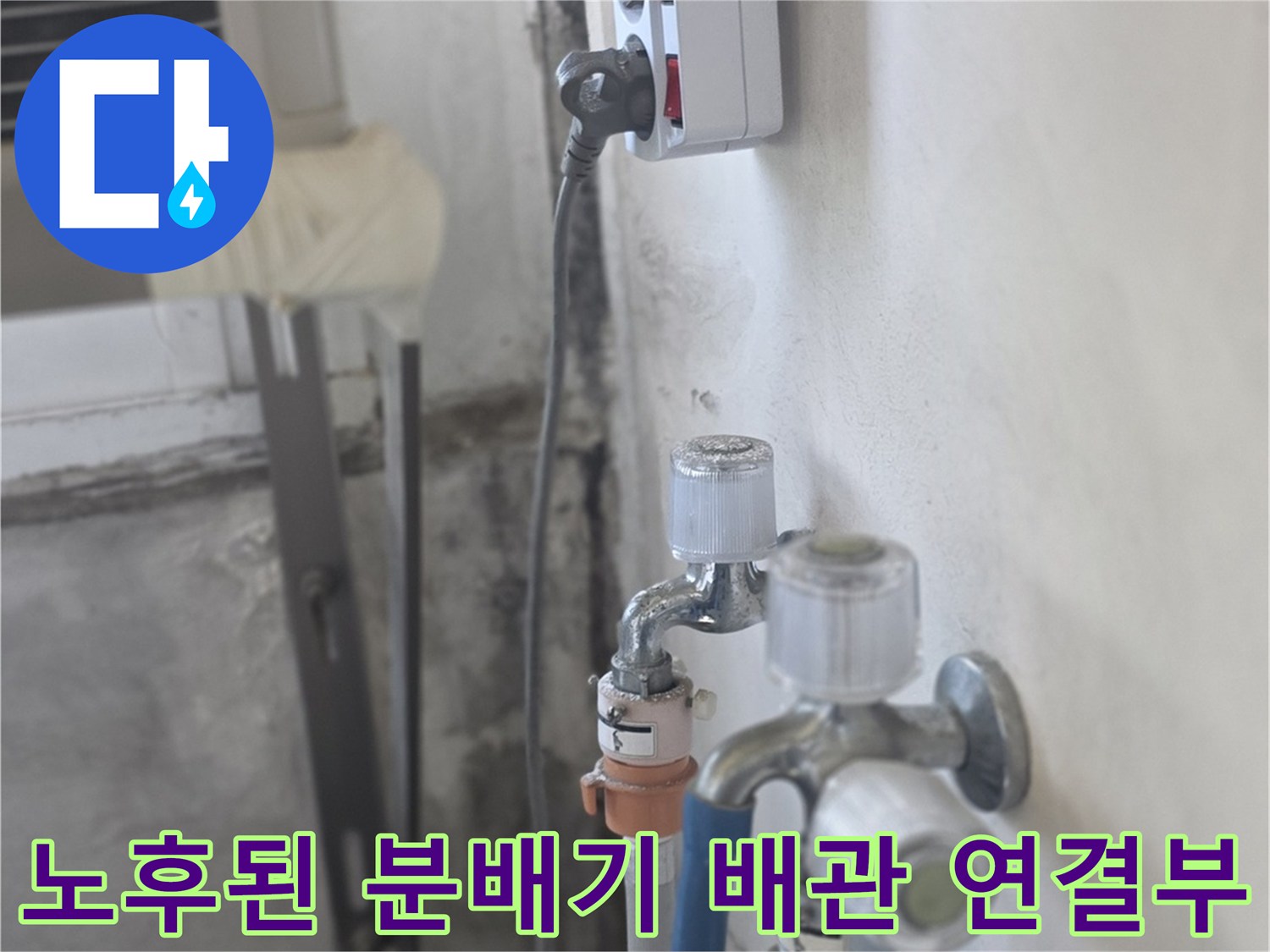 부식이 진행된 금속 밸브와 배관 연결 부위 상세