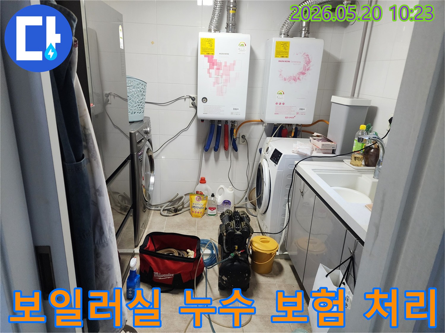 동탄구-아파트-보일러실-누수-현장에서-보험-처리를-위한-탐지-작업-및-상담을-진행하는-모습