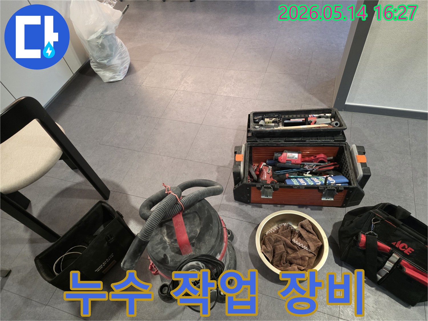 누수 공사를 위해-바닥에 놓인-다양한 전문 도구와-청소 장비들