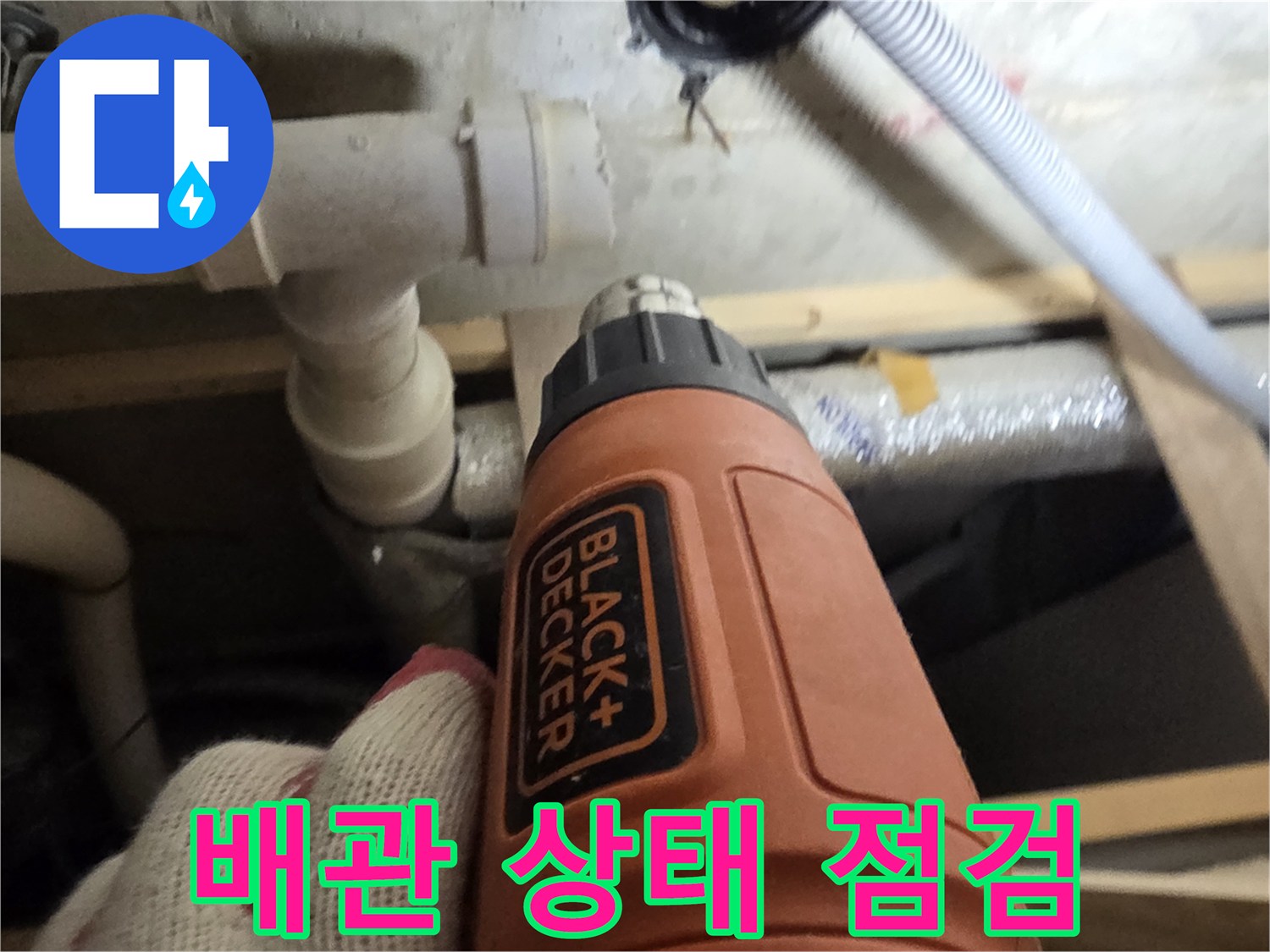 서대문구-세탁실-배관-상태를-확인하는-공구-모습