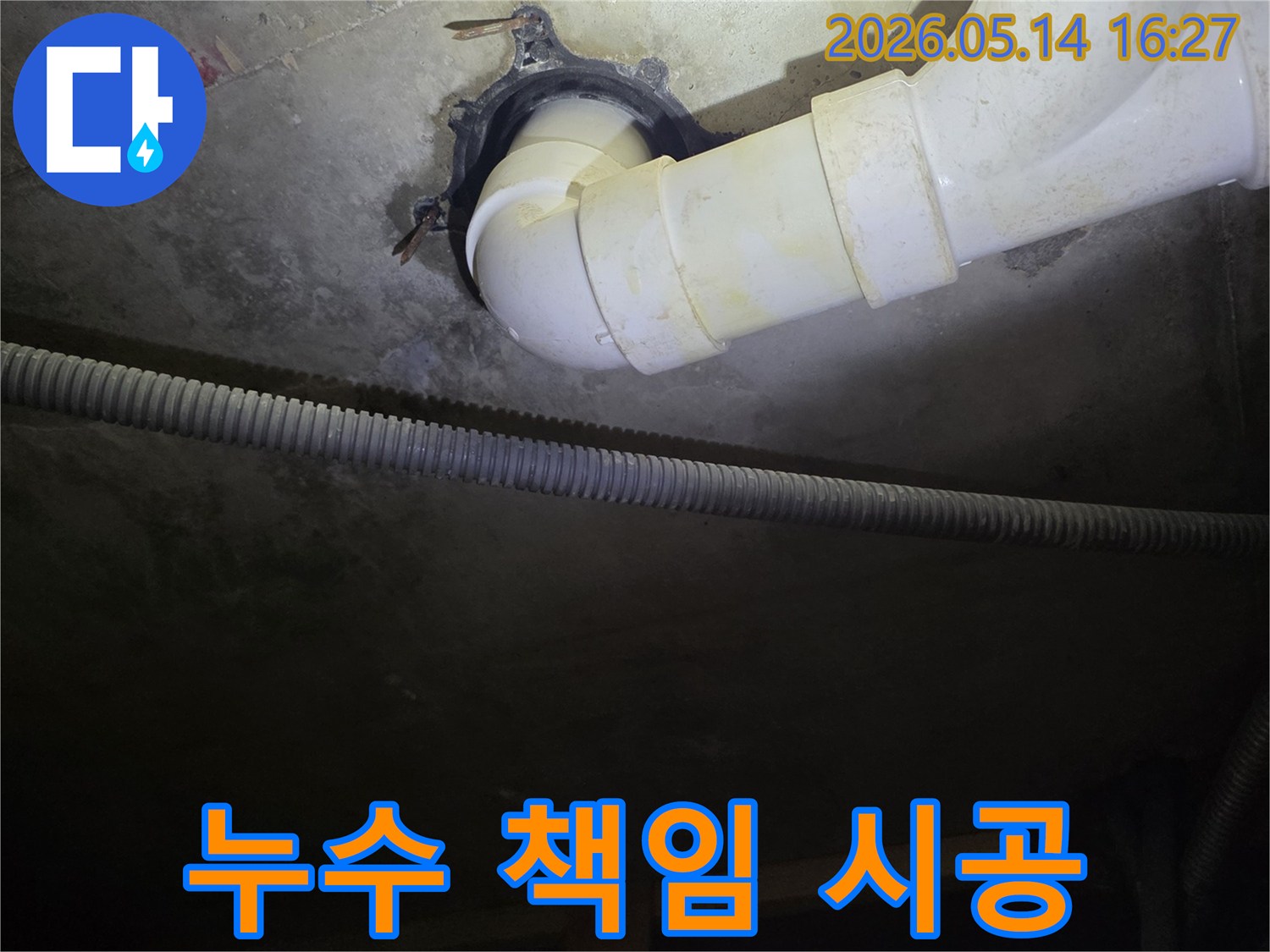 서울-서대문구-봉원동-주택-지하-배관-누수-현장에서-전문가가-책임감-있게-시공하는-모습