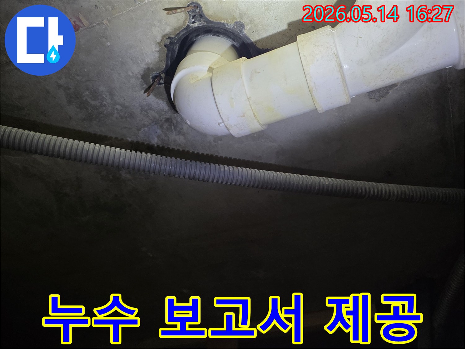 서울-서대문구-봉원사길-주택-지하-배관-누수-현장에서-정확한-보고서를-제공하는-모습