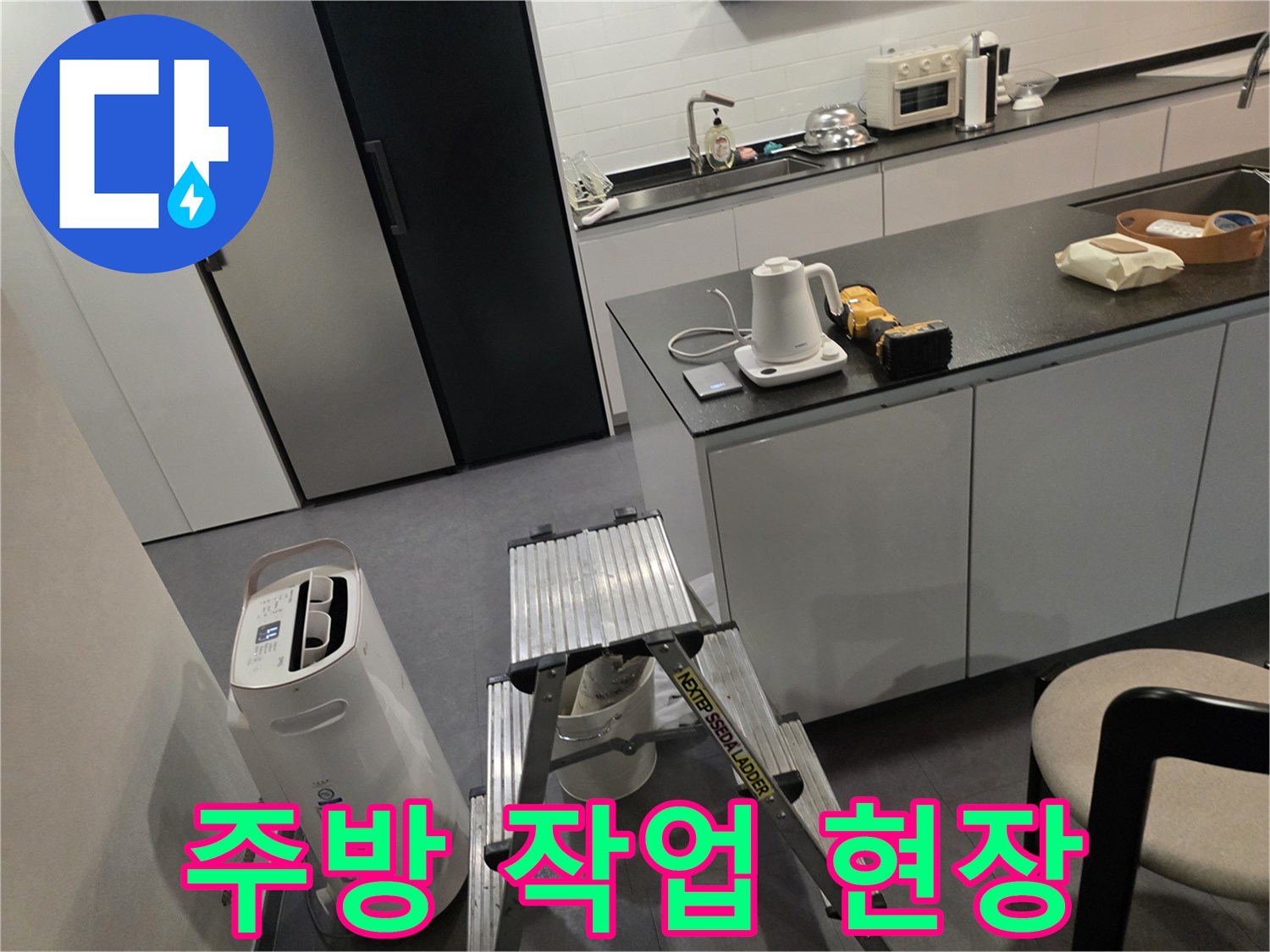 주방 조리대 옆에 놓인 작업용 사다리와 장비들