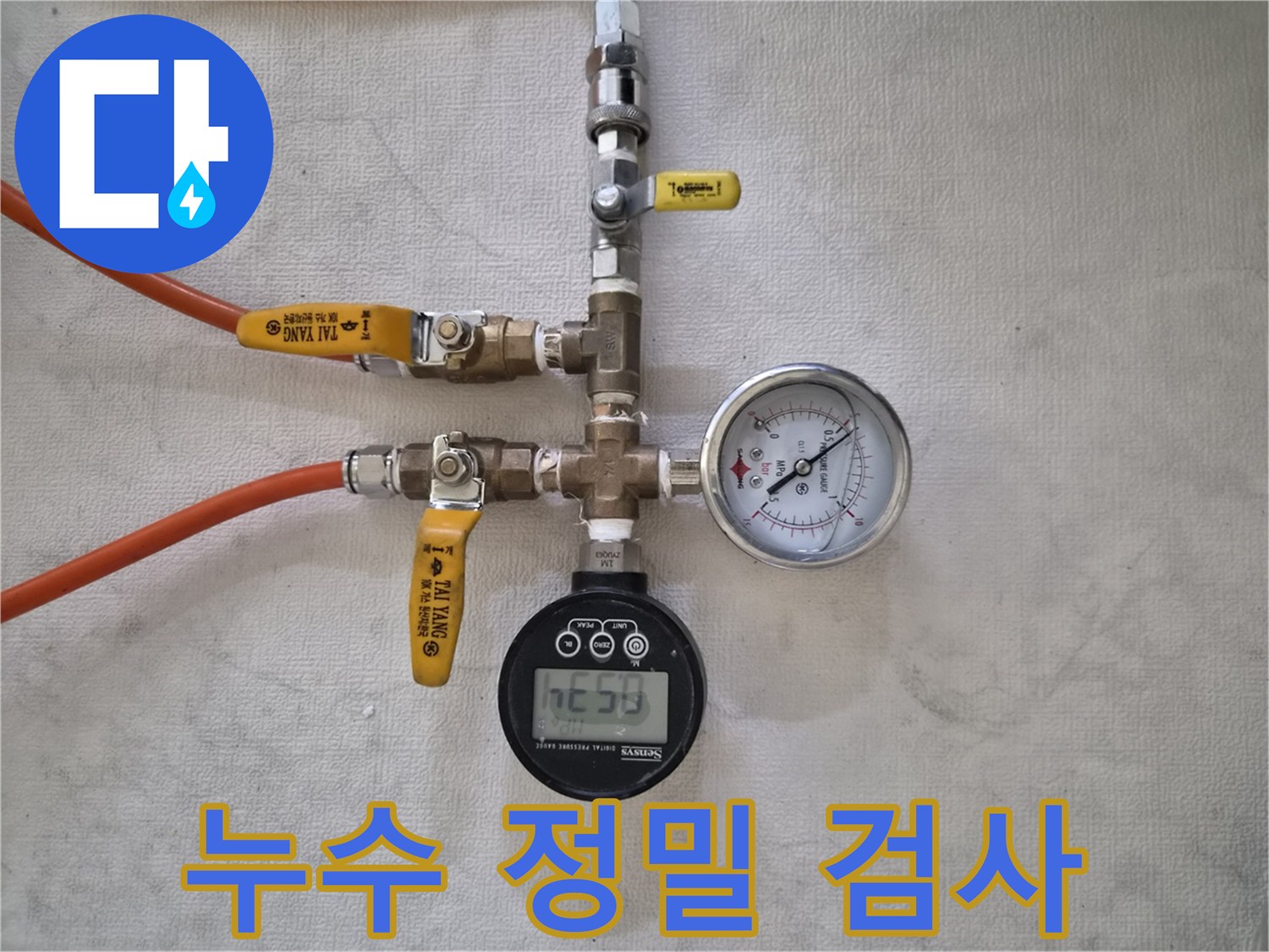 누수 발생 여부를-확인하기 위해-배관에 연결된-정밀 압력 측정 장비들의-모습입니다.