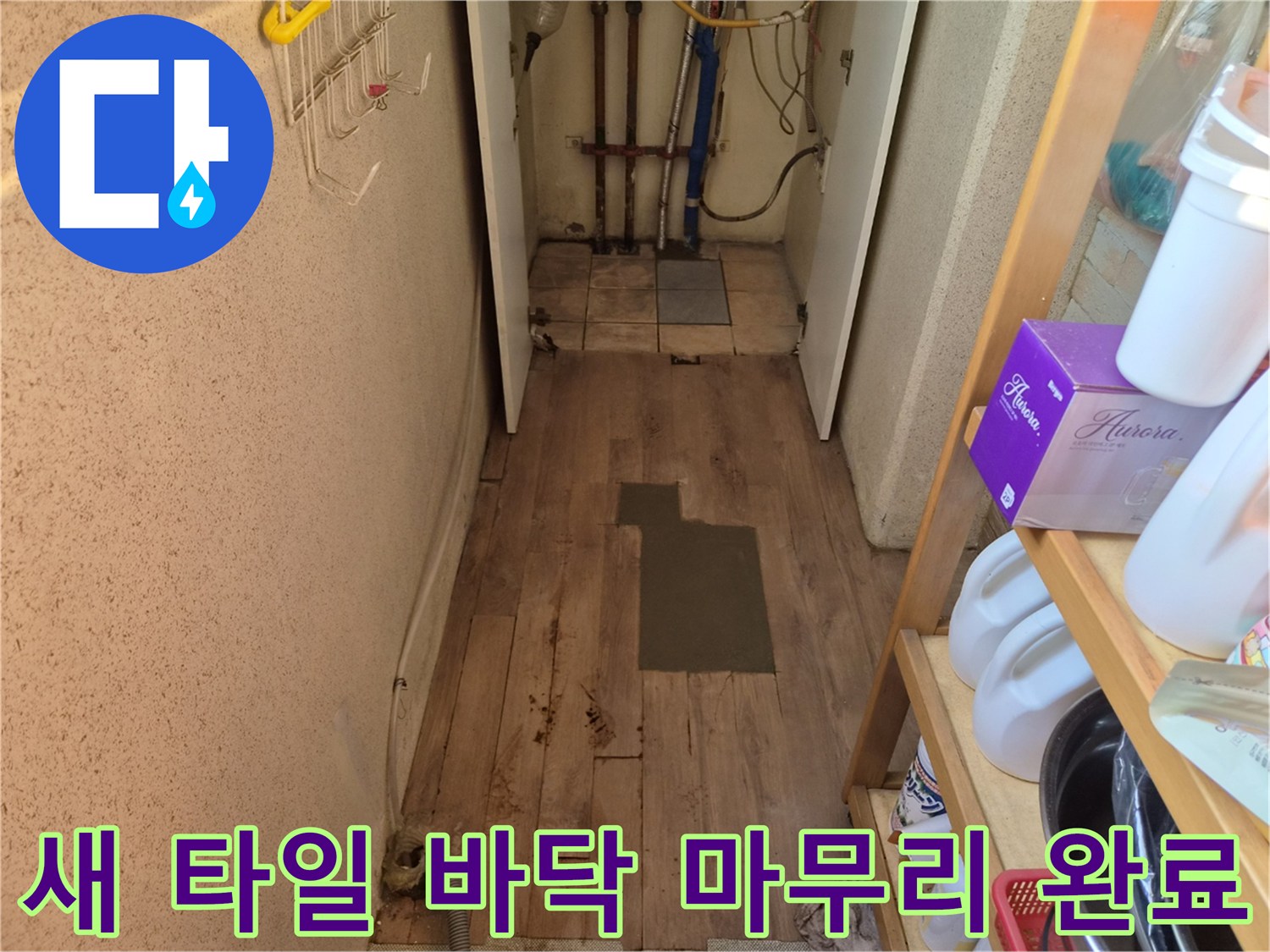 누수 수리 후-새로운 타일로 바닥을 마무리한-깨끗하고 완벽한 공간의 모습