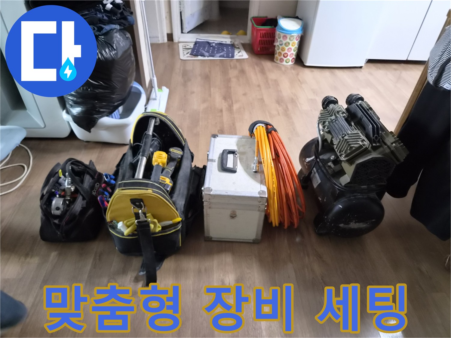 누수-엔지니어가-각 현장의 특성과-누수 유형에 맞춰-최적화된 전문 장비들을-세팅하며-탐지를 준비하는 모습