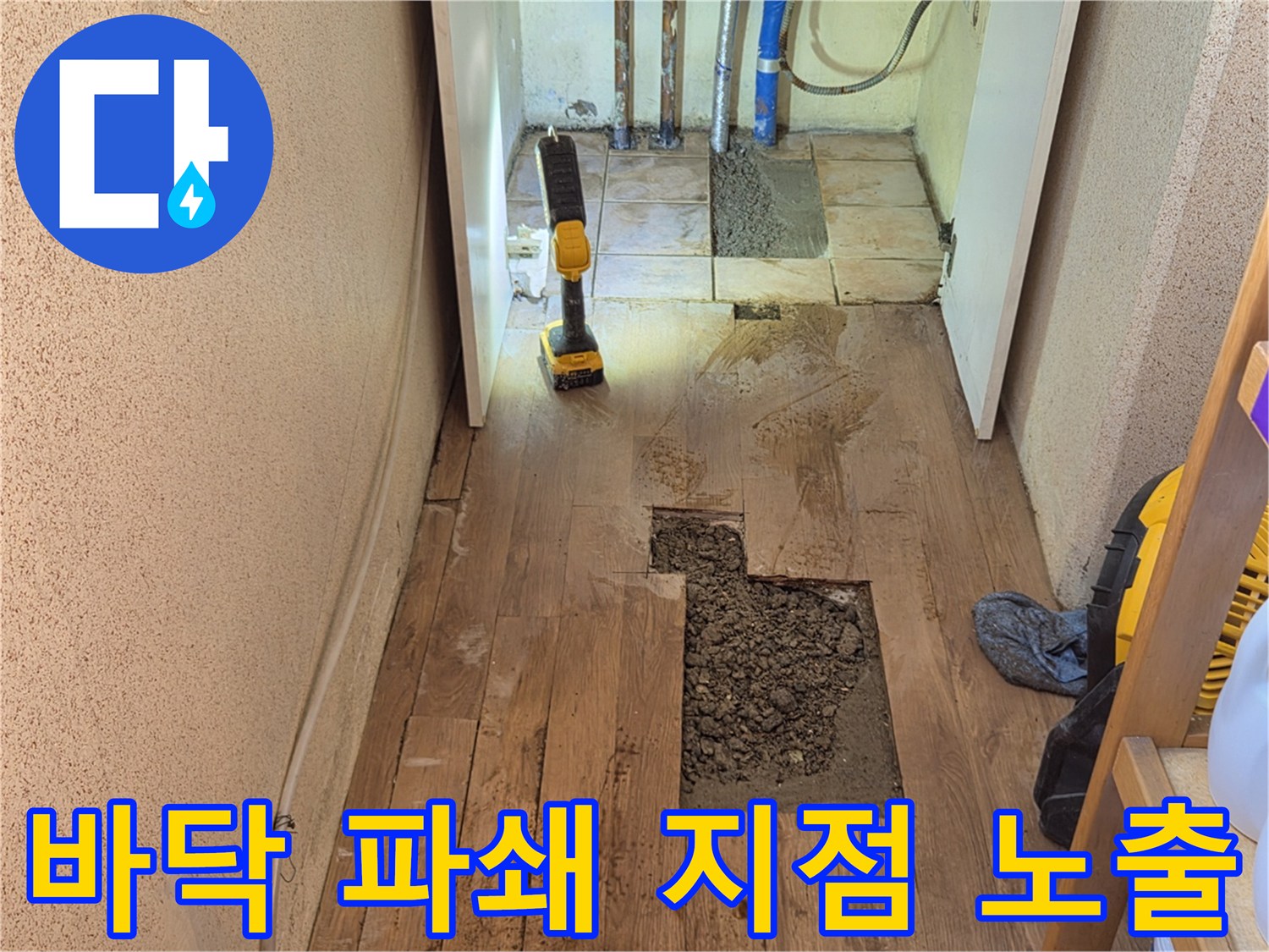 누수 지점을 노출시키기 위해-바닥을 파쇄하는-전문적인 작업 현장입니다.