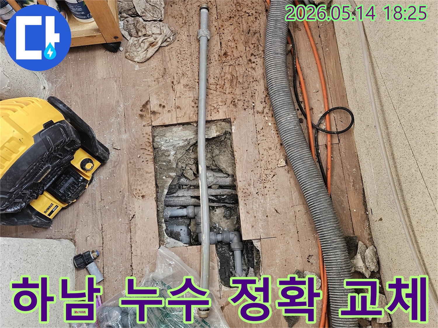 누수-탐지-장비로-정확히-찾아낸-누수-지점의-배관을-새것으로-교체하는-정밀-공사-현장