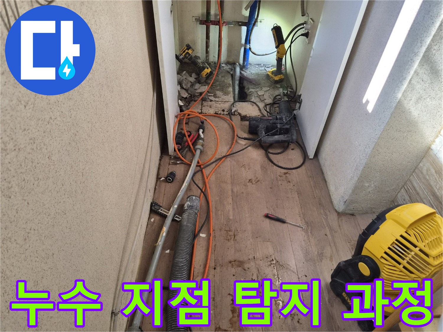 누수-탐지-장비를-사용하여-누수-지점을-정확히-찾아내는-전문가의-모습