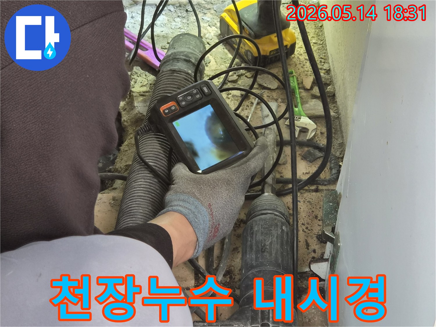 누수 탐지 전문가가-배관 내시경을 활용하여-미세한 배관 문제를 진단하고 있습니다.